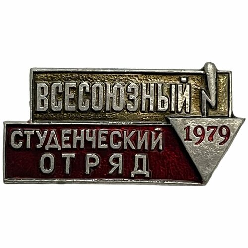 Знак Всесоюзный студенческий отряд СССР 1979 г. ЩЗ знак всесоюзный трест спецгидроэнергомонтаж 30 лет сгэм ссср 1972 г винт