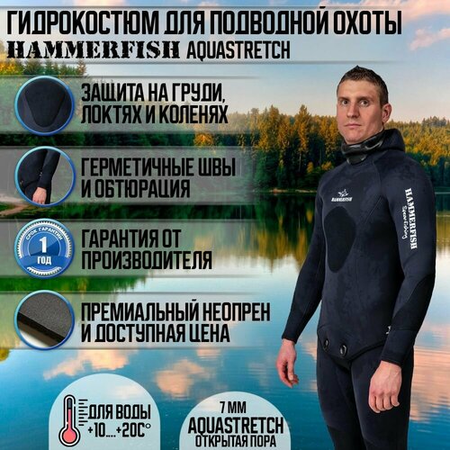 фото Гидрокостюм для подводной охоты 7 мм aquastretch hammerfish black/открытая пора, длинные штаны, xl (56-58)