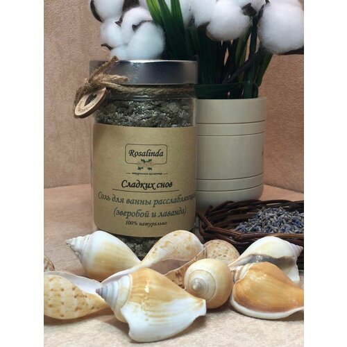 Соль ароматическая для ванны (лаванда и зверобой)