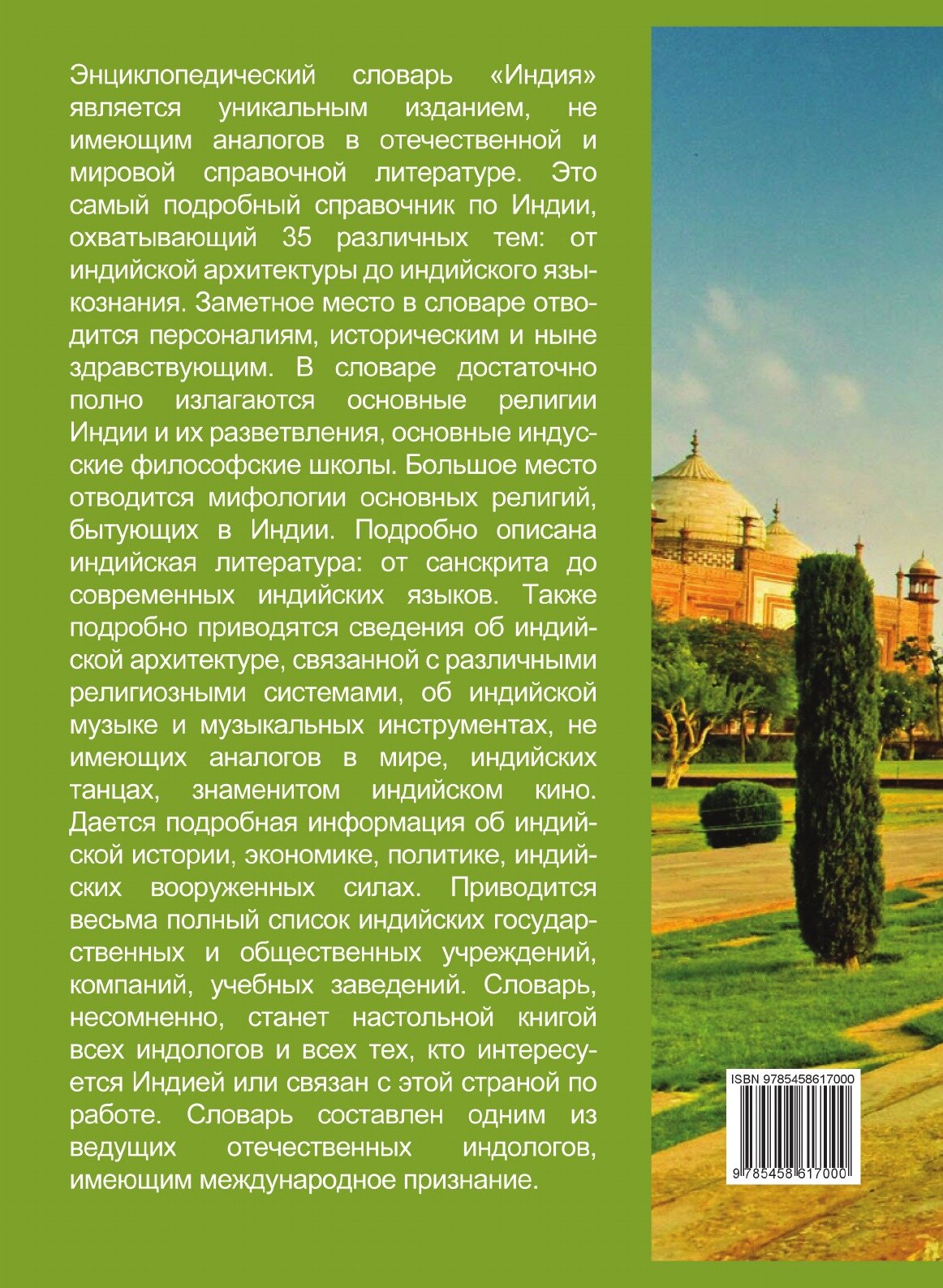 Индия - энциклопедический словарь - фото №2