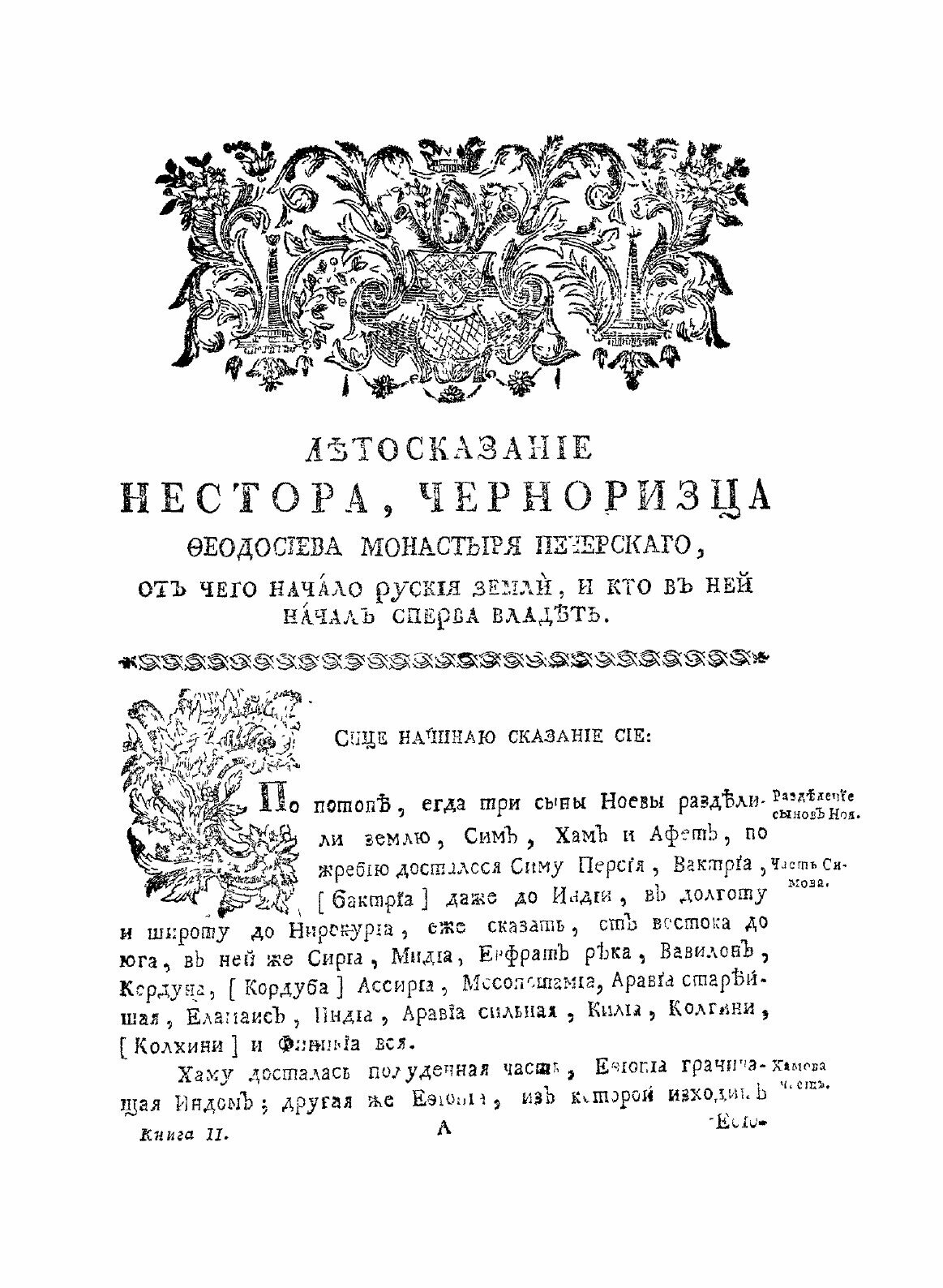 Книга История Российская, книга 2 - фото №5