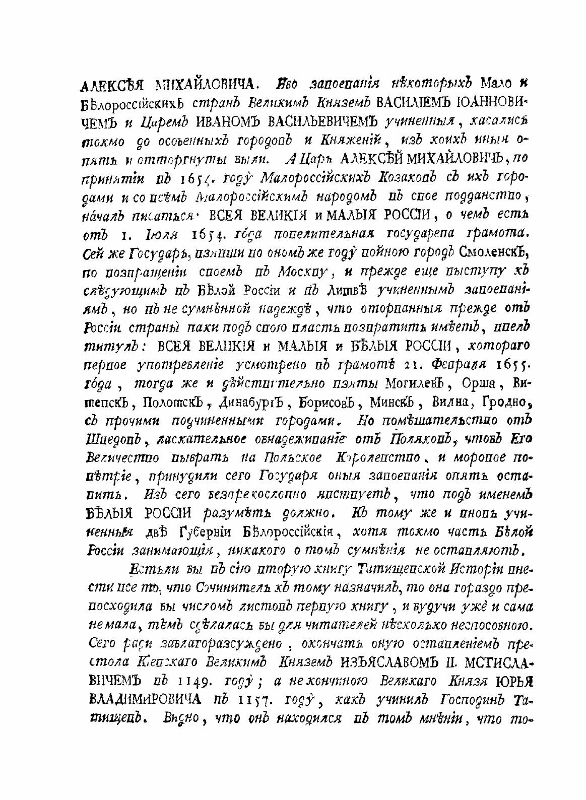 Книга История Российская, книга 2 - фото №4