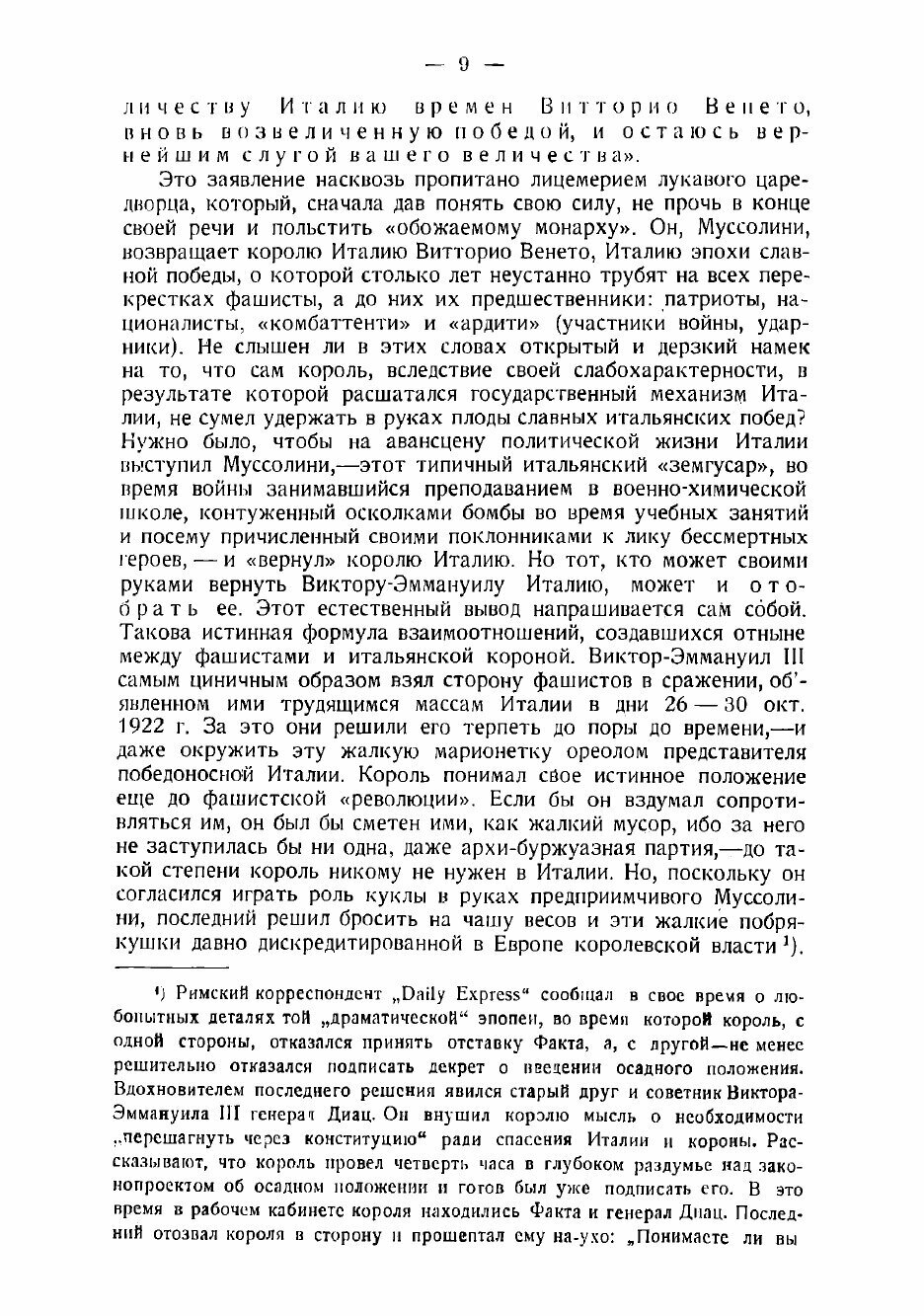 Книга Фашизм (Сандомирский Герман Борисович) - фото №7