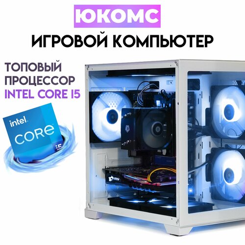 Игровой системный блок юкомс Core i5-12600KF, RX 6600 8GB, SSD 120GB, 16GB DDR4, БП 600W, win 10 pro, White Cube Case