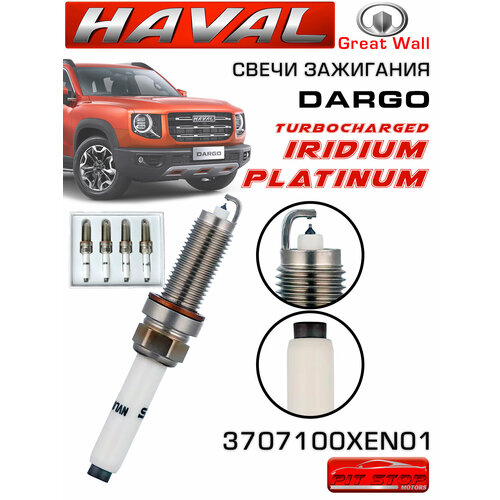 Свечи зажигания Haval DARGO 2.0T 3707100XEN01