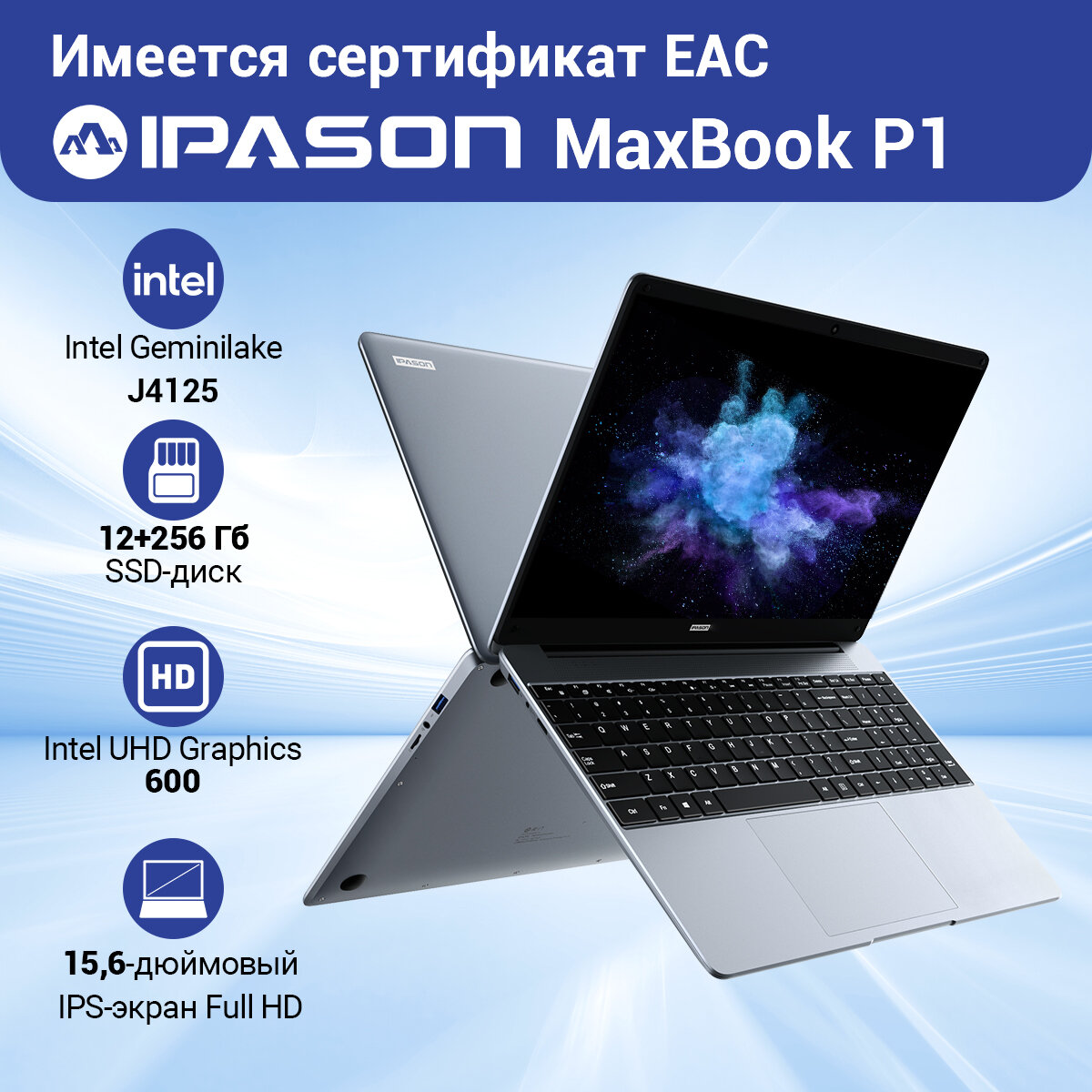 IPASON P1 15.6" Ноутбук , Intel Celeron J4125, RAM 12 ГБ, SSD 256 ГБ, IPS FHD 1920*1080, 16:9, IPS , Win11 home , i3 7100U