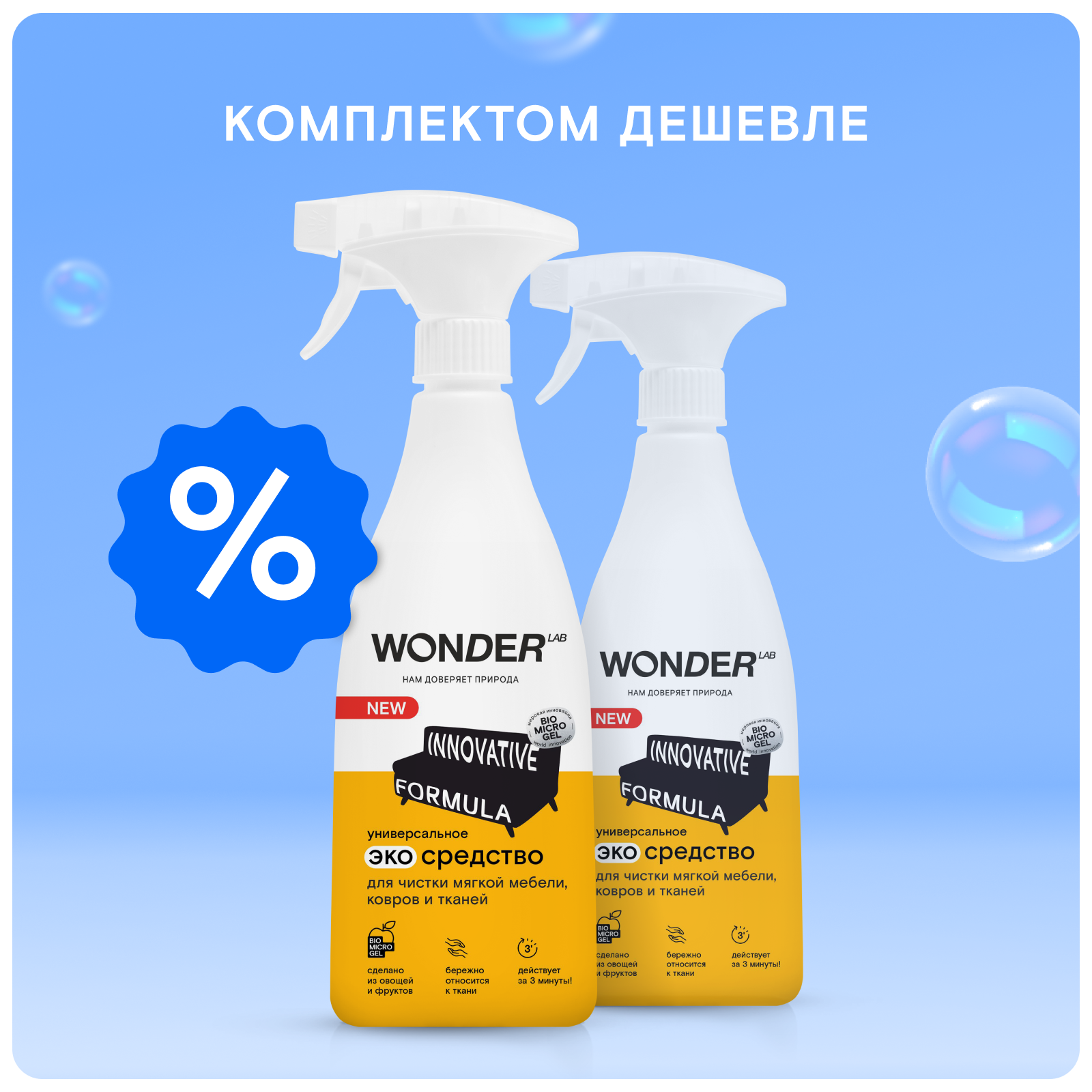 Средство чистящее Wonder Lab Innovative Formula универсальное для чистки мягкой мебели ковров и тканей 550мл БМГ - фото №2