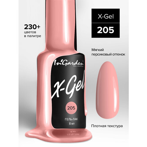 In'Garden Гель-лак X-Gel, 8 мл, 50 г, №205 in garden гель лак x gel 8 мл 50 г розовый