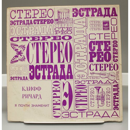 виниловая пластинка артур айдинян весел я 10 дюймов Виниловая пластинка Я почти знаменит