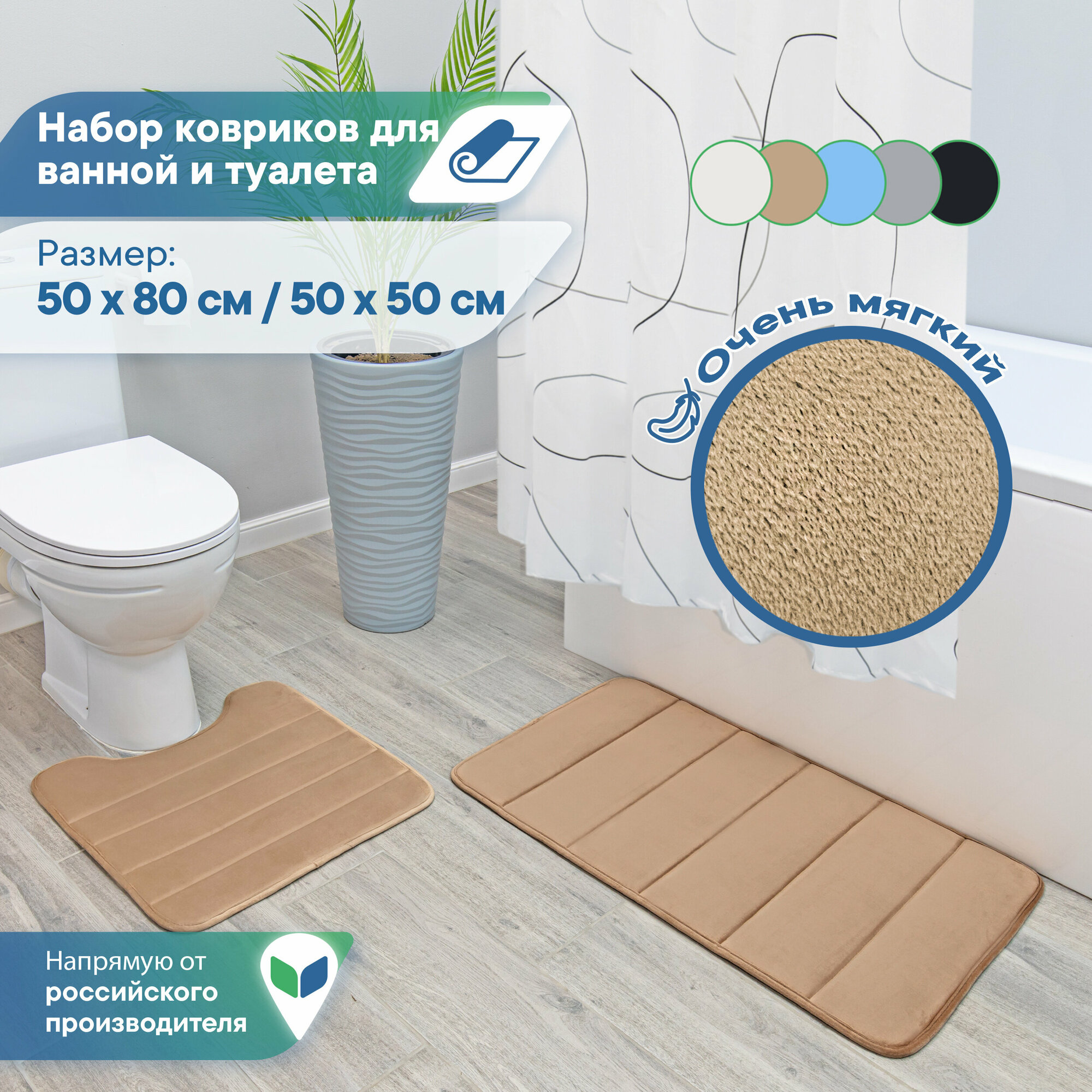 фото Набор ковриков для ванной комнаты и туалета 50х80 , 50х50 см VILINA мягкий противоскользящий ворсовый влаговпитывающий