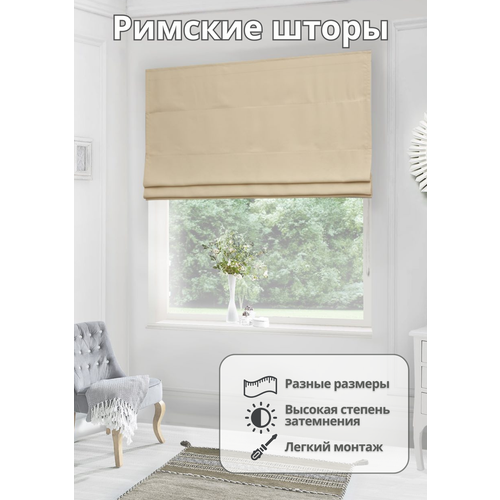 Римская штора блэкаут для спальни комнаты кухни ширина 170 см высота 140 см