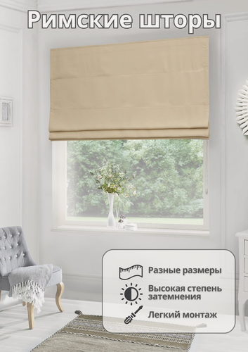 Изображение товара Римская штора блэкаут для спальни комнаты кухни ширина 200 см высота 150 см