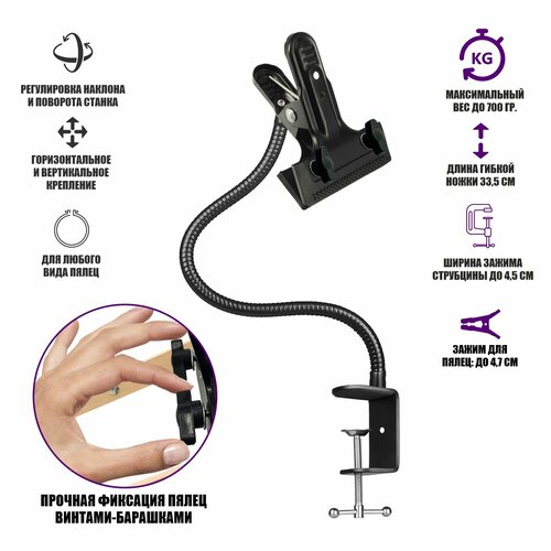 Настольный гибкий держатель GDS-38-PR1V для пялец станок для вышивания 1222₽
