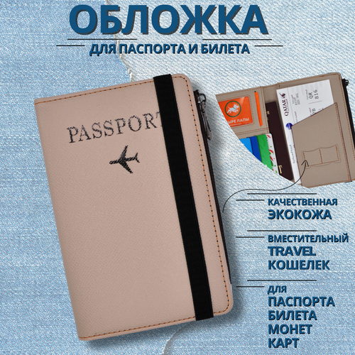 фото Обложка для путешествий j.franco, отделение для карт, отделение для авиабилетов, отделение для паспорта, бежевый