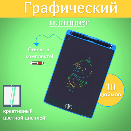 10 дюймовый планшет MK LCD для рисование со стилусом, Синий