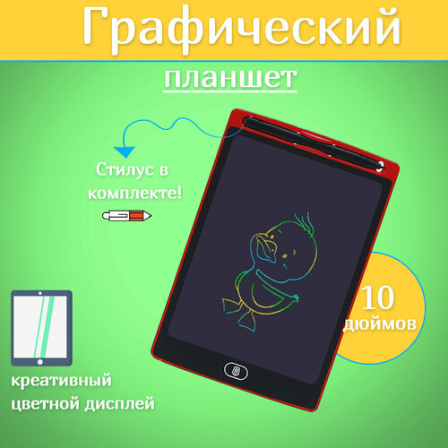 10 дюймовый планшет MK LCD для рисование со стилусом, Красный