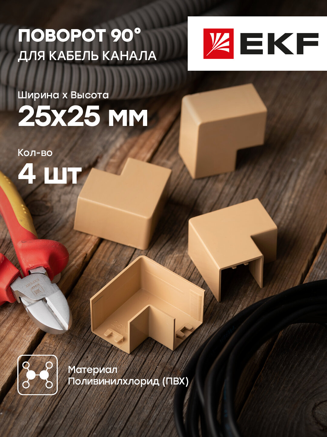 abl-25-25x4 Поворот 90 гр. (25х25) (4 шт) Plast PROxima под светлое дерево EKF - фото №10