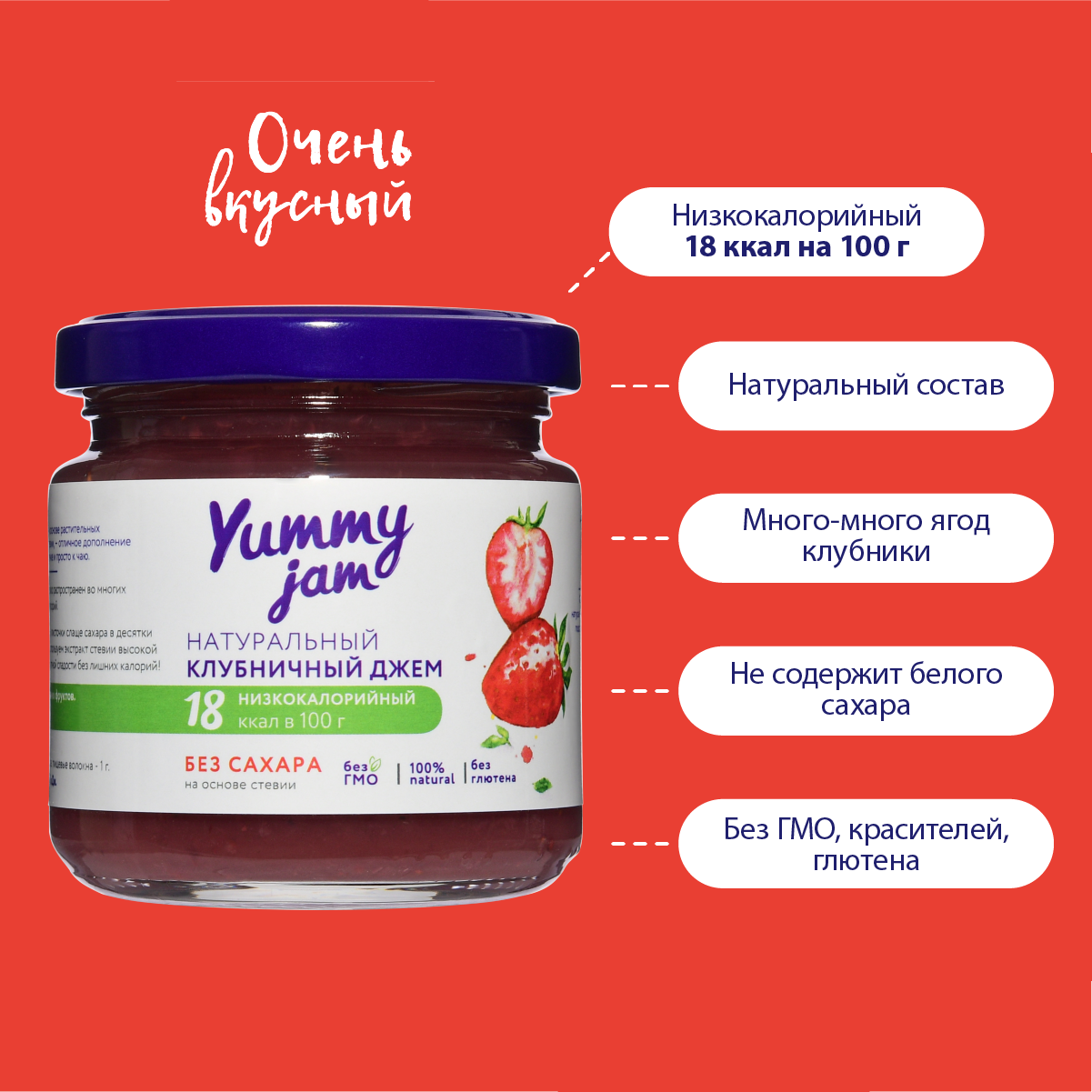 Низкокалорийный джем без сахара Yummy Jam клубничный 200 гр.