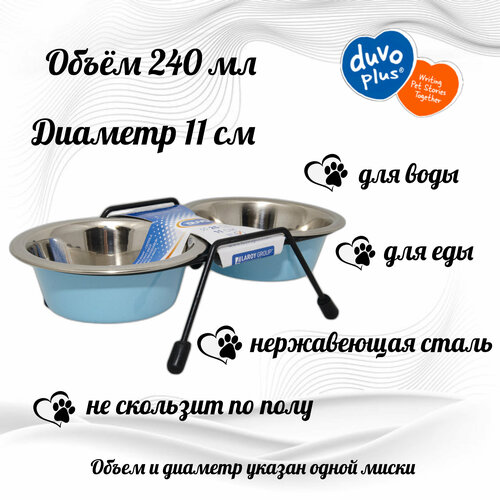 Миска для животных металлическая двойная на подставке DUVO+, (Бельгия)