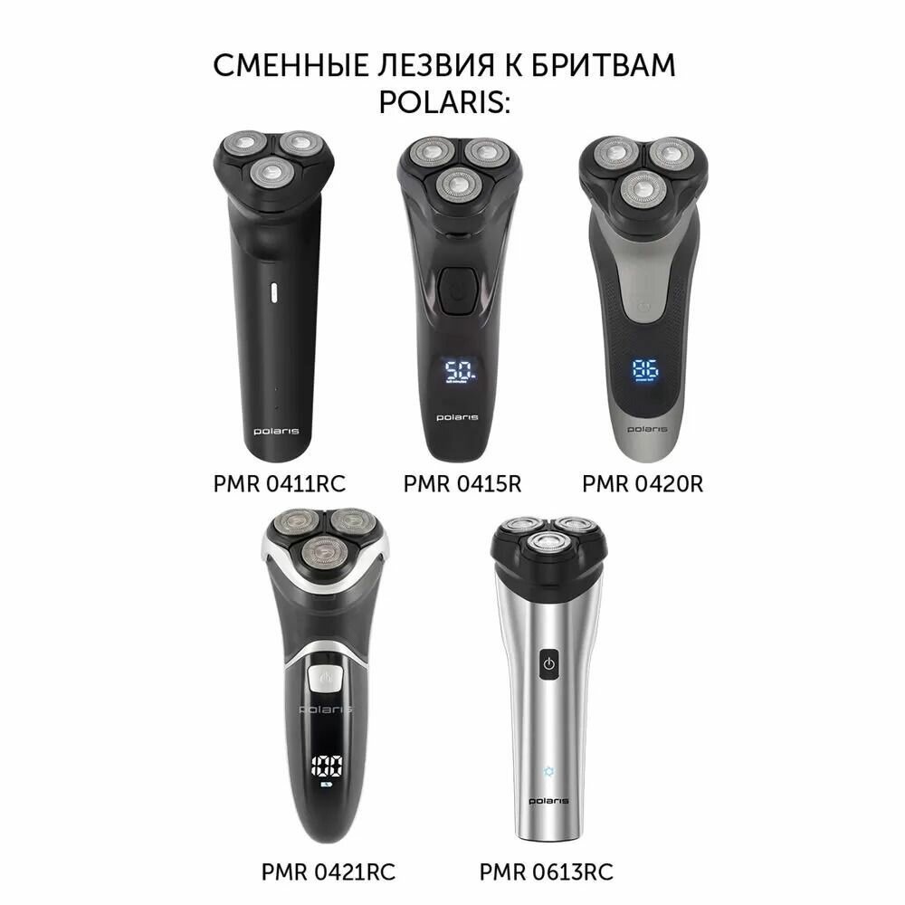 Сменные бритвенные головки PMRB 04 к бритвам Polaris PMR 0411RC/0415R/0420R/0421RC/0613RC - фото №2