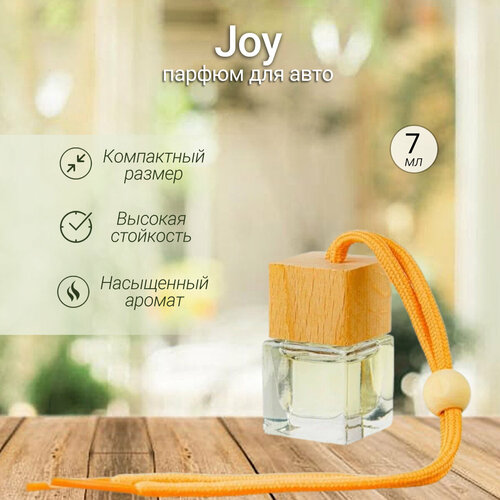 Gratus Parfum / Ароматизатор в машину, автопарфюм, диффузор, вонючка, освежитель воздуха / Joy, 7 мл + подарок 1 мл другого аромата