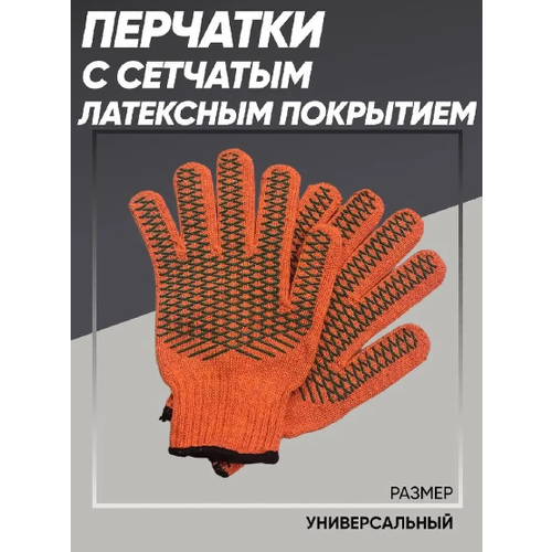 Перчатки Опторика Крисс Кросс с сетчатым латексным покрытием
