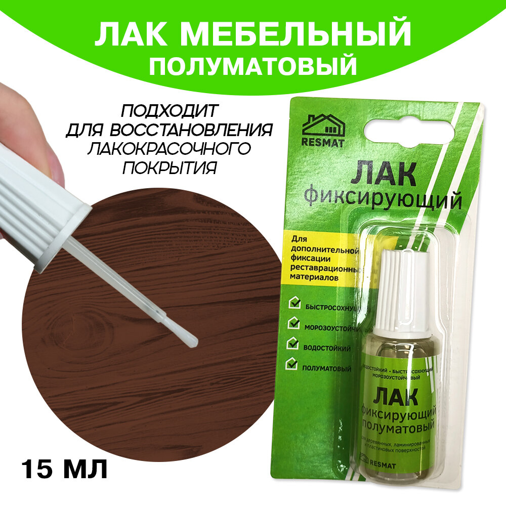 фото Лак мебельный 15 мл, в блистерной упаковке