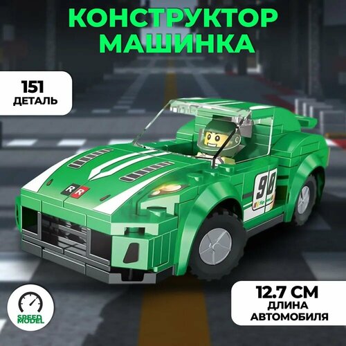 Конструктор CARS 095 детский пластиковый машинка Cars / Конструктор гоночный автомобиль - Зелёный