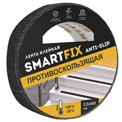 Лента клейкая противоскользящая SmartFix ANTI-SLIP 25мм х 5м чёрная