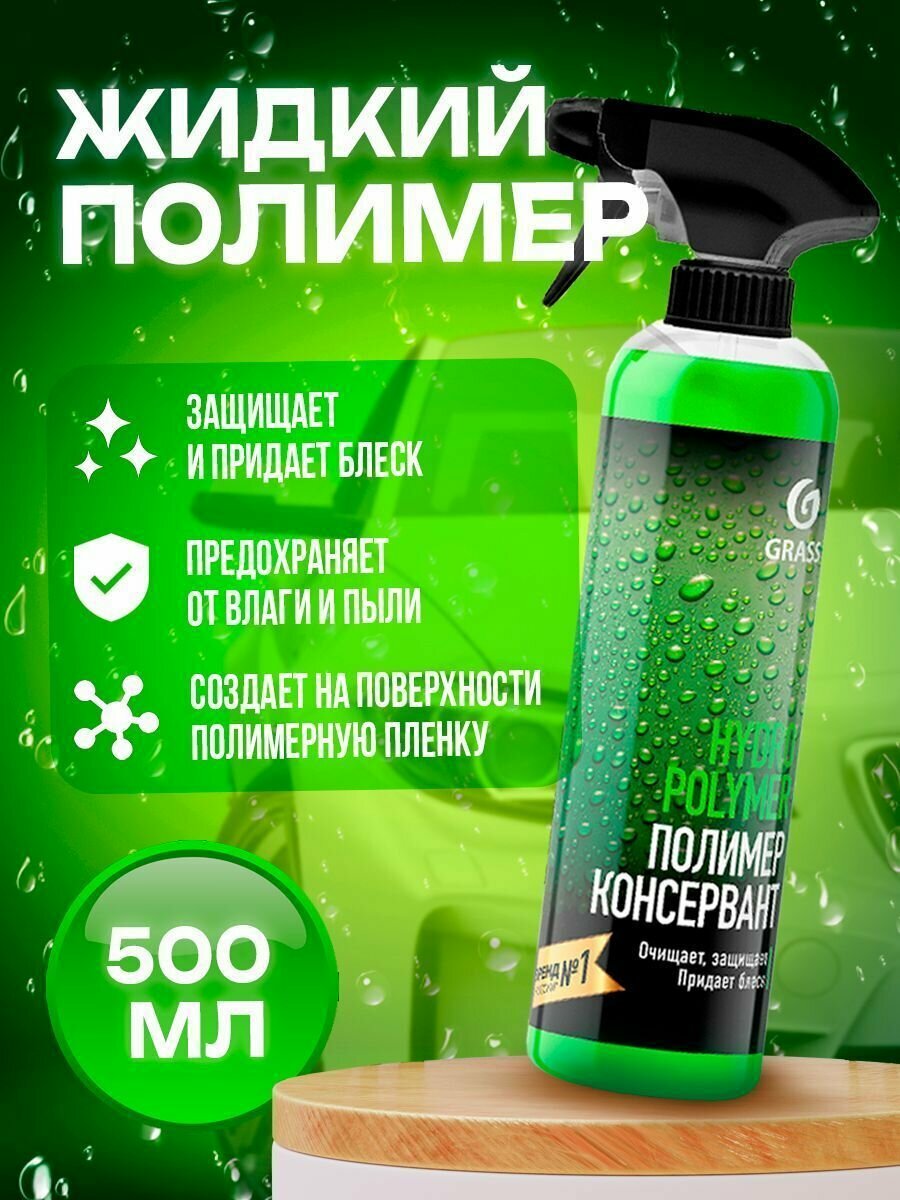 Жидкий полимер "Hydro polymer" professional 500 мл