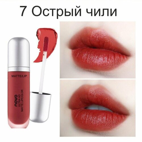 NOVO Бархатная матовая глазурь для губ ULTRA HD MATTE LIPCOLOR 8гр. (7 Острый чили)