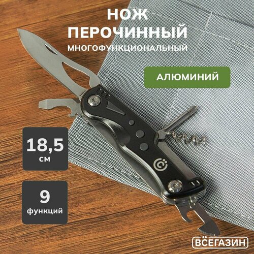 Нож перочинный многофункциональный, всёгазин 9 функций, 18.5см, нерж. сталь, алюминий