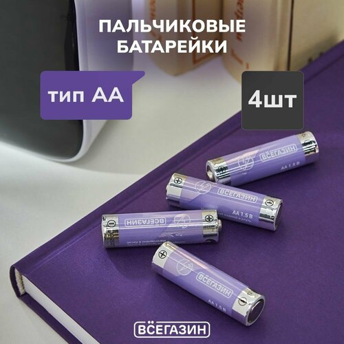 Батарейки всёгазин 4шт, тип AA, 