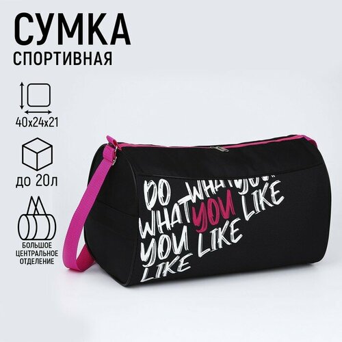 Сумка спортивная NAZAMOK KIDS, 20 л, 40х24х40 см, ручная кладь, белый, розовый сумка спортивная nazamok 47х47 см черный