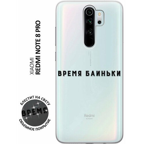 Силиконовый чехол на Xiaomi Redmi Note 8 Pro / Сяоми Редми Ноут 8 Про с 3D принтом Go Sleep прозрачный матовый soft touch силиконовый чехол на xiaomi redmi note 8 pro сяоми редми ноут 8 про с 3d принтом go sleep w черный