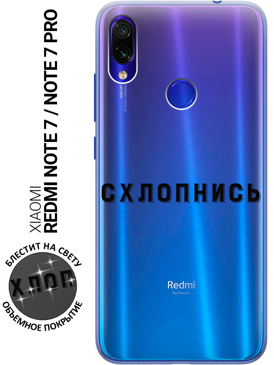 Силиконовый чехол на Xiaomi Redmi Note 7 / Note 7 Pro / Сяоми Редми Ноут 7 / Ноут 7 Про с 3D принтом "Shut Down" прозрачный