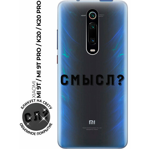 Силиконовый чехол с принтом Meaning? для Xiaomi Mi 9T / Mi 9T Pro / K20 / K20 Pro / Сяоми Ми 9Т / Ми 9Т Про силиконовый чехол на xiaomi mi 9t сяоми ми 9т нарисованные пальмовые листья прозрачный