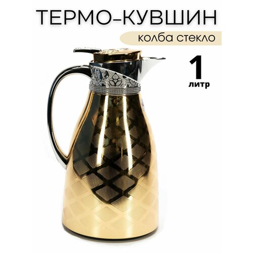 Термос для чая Термос со стеклянной колбой 1 литр