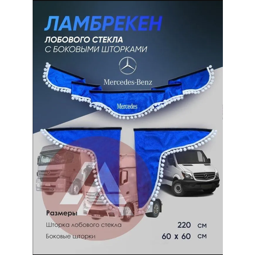 Двухсторонние ламбрекены/ автомобильные шторки/ занавески боковые, бархат 