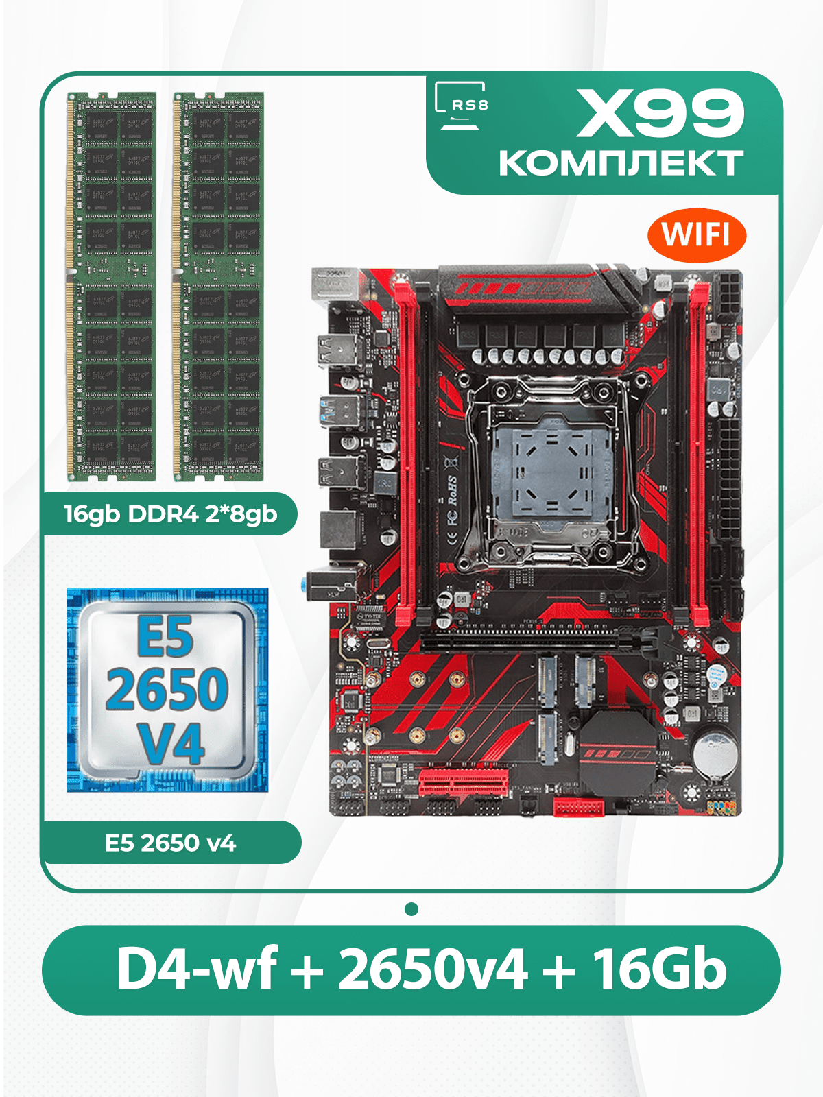 Комплект материнской платы X99: Atermiter D4-wf 2011v3 + Xeon E5 2650v4 + DDR4 32Гб