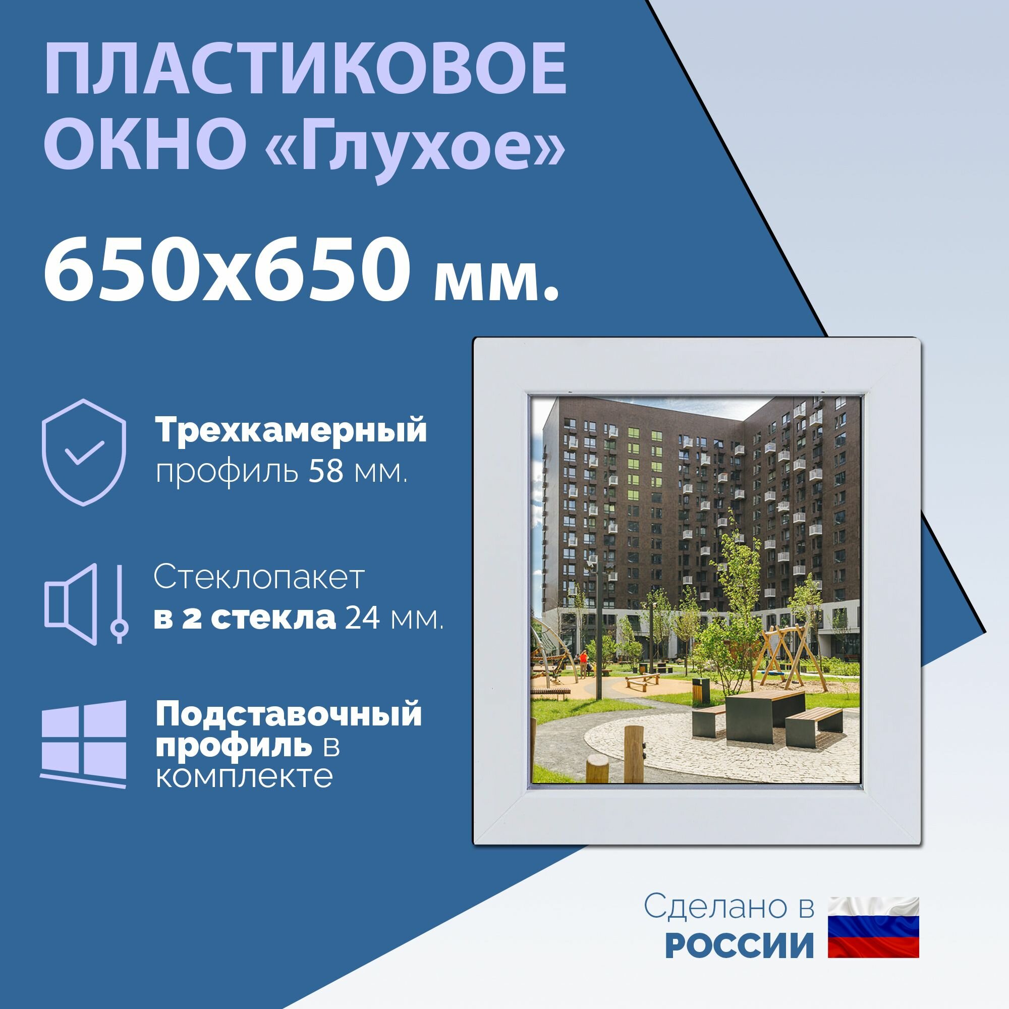 Глухое одностворчатое окно (ШхВ) 1100х450 мм. (110х45см.) Экологичный профиль KRAUSS - 58 мм. Стеклопакет в 2 стекла - 24 мм.