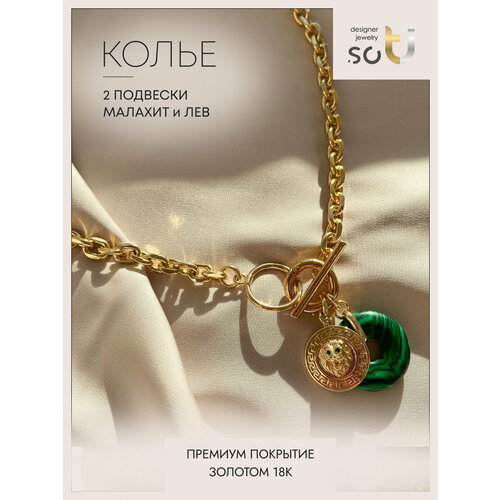 Колье Soti искусственный камень длина 50 см зеленый 6768₽