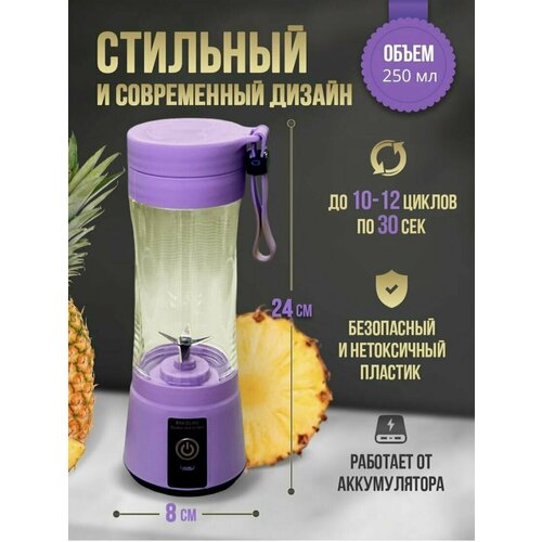 Портативный блендер для коктейлей и смузи 70000₽