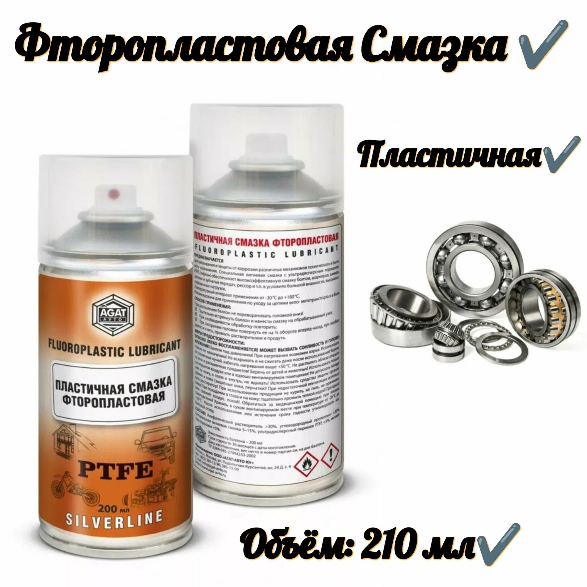 фото Смазка пластичная фторопластовая (200 мл)