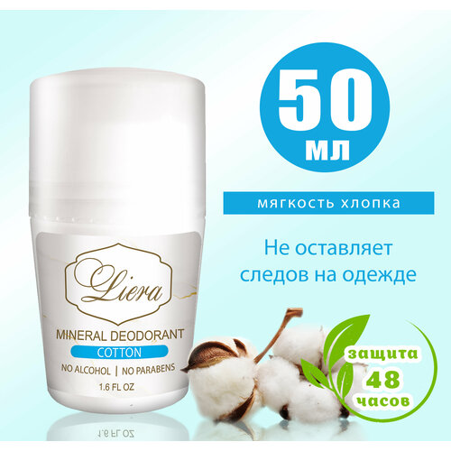 Минеральный шариковый дезодорант Liera с квасцами Хлопок 50 мл