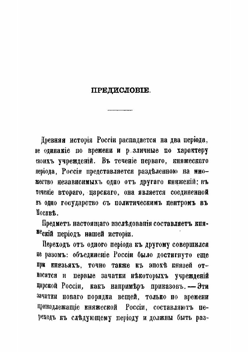 Книга Вече и князь (Сергеевич Василий Иванович) - фото №3