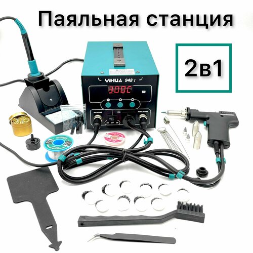 Паяльная станция с оловоотсосом YIHUA 948-I 1841500₽