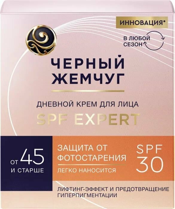 Черный жемчуг Крем для лица дневной, для зрелой кожи SPF30, 48 мл