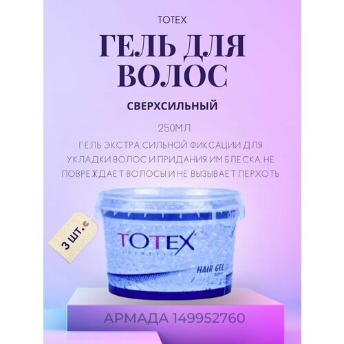 TOTEX Гель для волос Сверхсильный, 250 мл, 3 шт укладка и стайлинг lakme гель для укладки волос экстра сильной фиксации fix plus