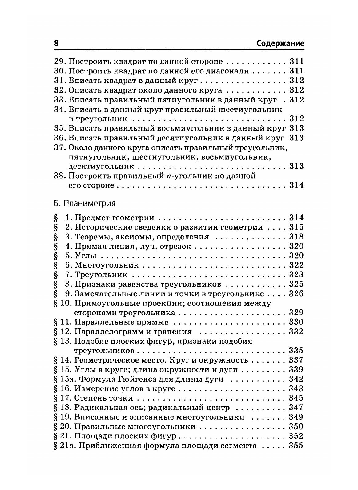 Книга Справочник по элементарной математике - фото №10